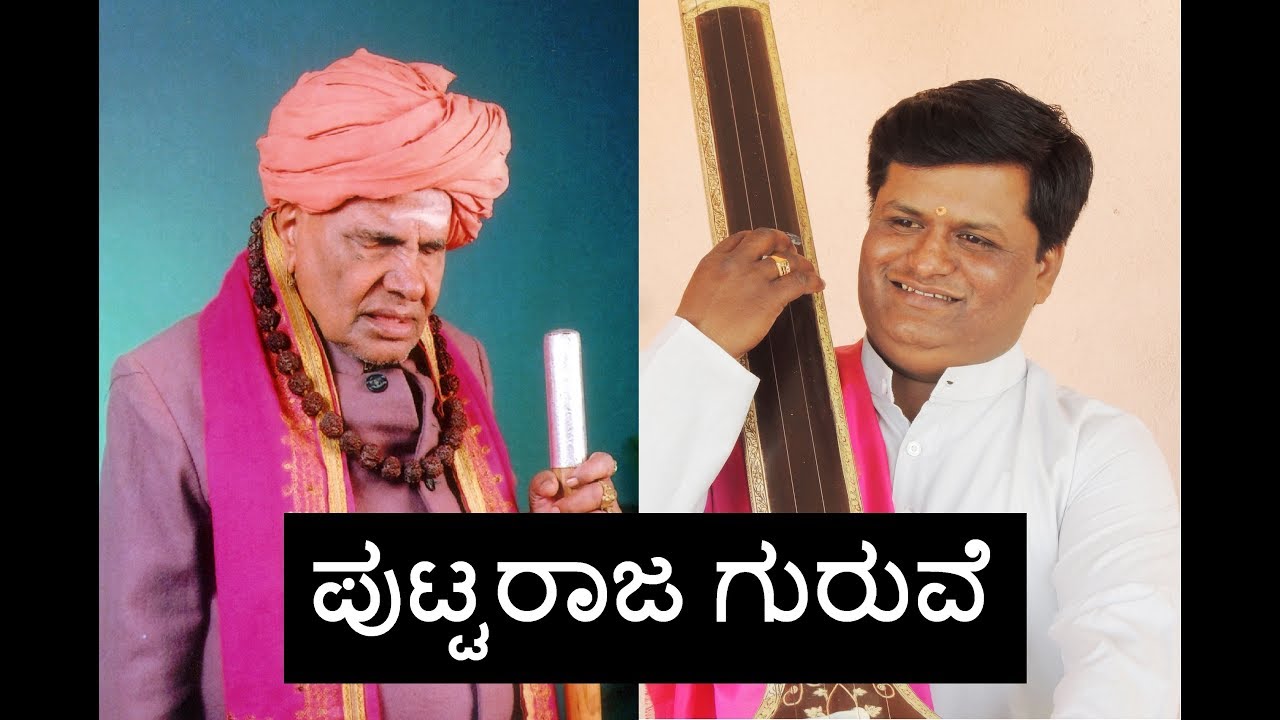 ಪುಟ್ಟರಾಜ ಗುರುವೆ | Puttaraja Guruve | Pt. Venkatesh Alkod || ಗಾನಸುಧಾ || GaanaSudha