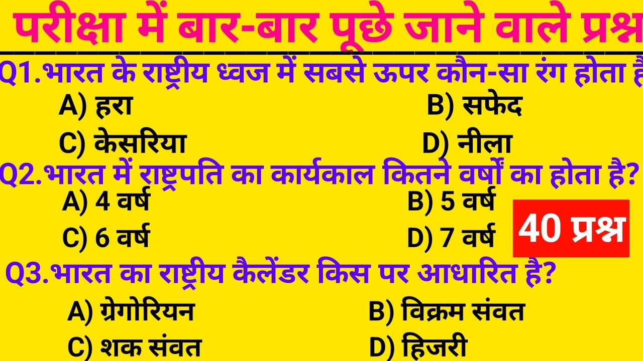 GK Question || Most Important for All Exams || SSC, Railway, Police, Army, Patwari,UPSC, State Exam 