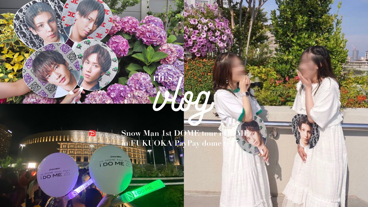 【現場vlog】Snow Man 1st DOME tour 2023 i DOME ︴秀才あべラウコンビで神席引いた日 ︴福岡PayPayドーム ︴太宰府天満宮