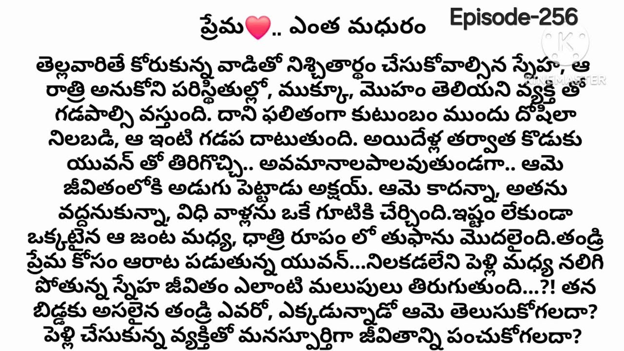 ప్రేమ❤️.. ఎంత మధురం Episode-256|| Telugu audio stories || stories in Telugu