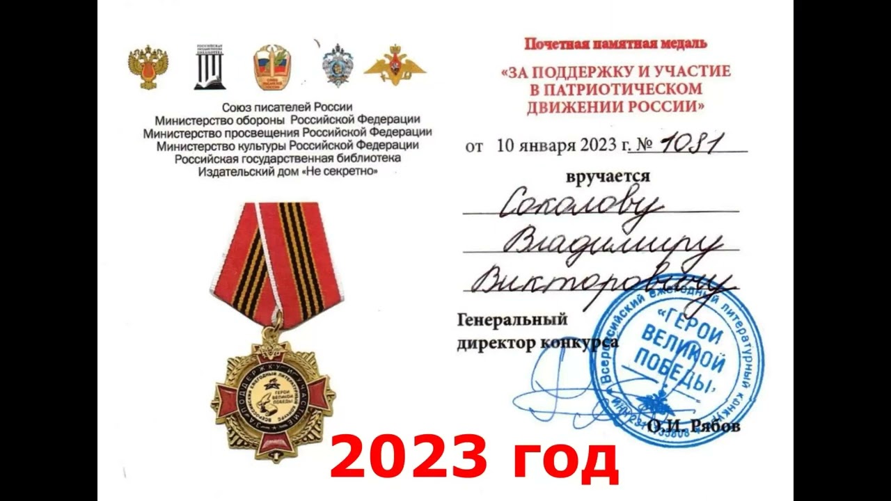 Участие в литературном конкурсе Герои Великой Победы. (2019 - 2024 г. г.)