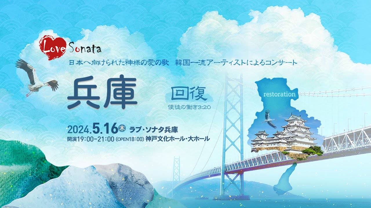 2024 Love Sonata 兵庫｜2024.05.16