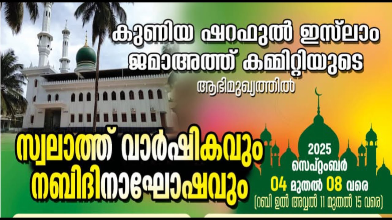 ഫന്നൂർ ആർട്സ് ഫെസ്റ്റ് 2025..Shamsul Ulama Memorial Education Centre | C media Live | Dat 1