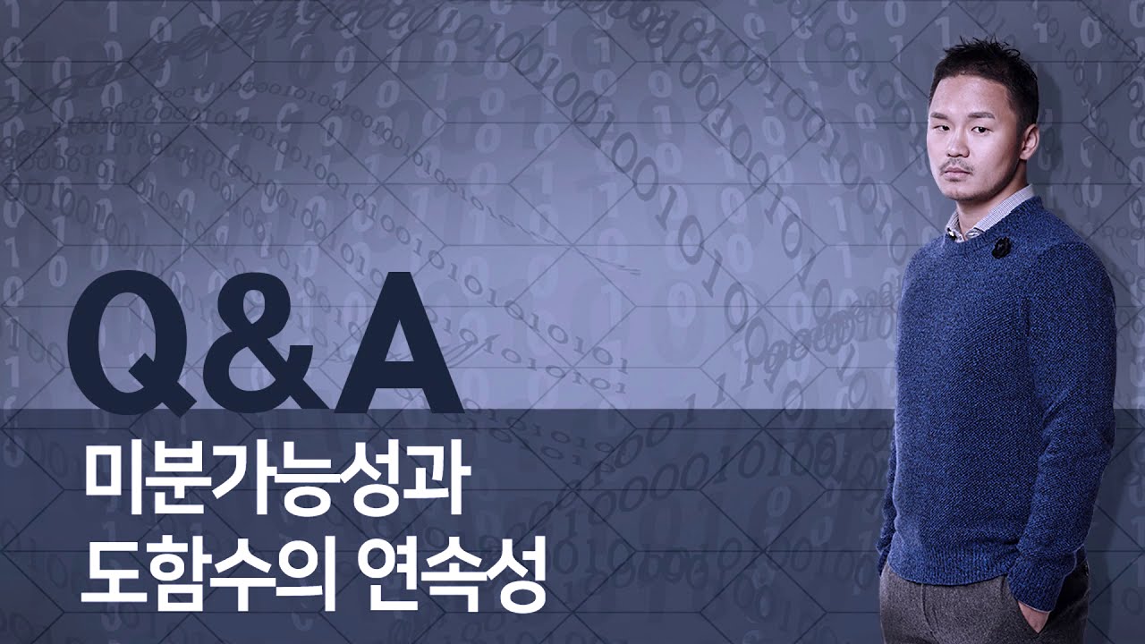 [Question and Answer] 미분가능성과 도함수의 연속성_210221