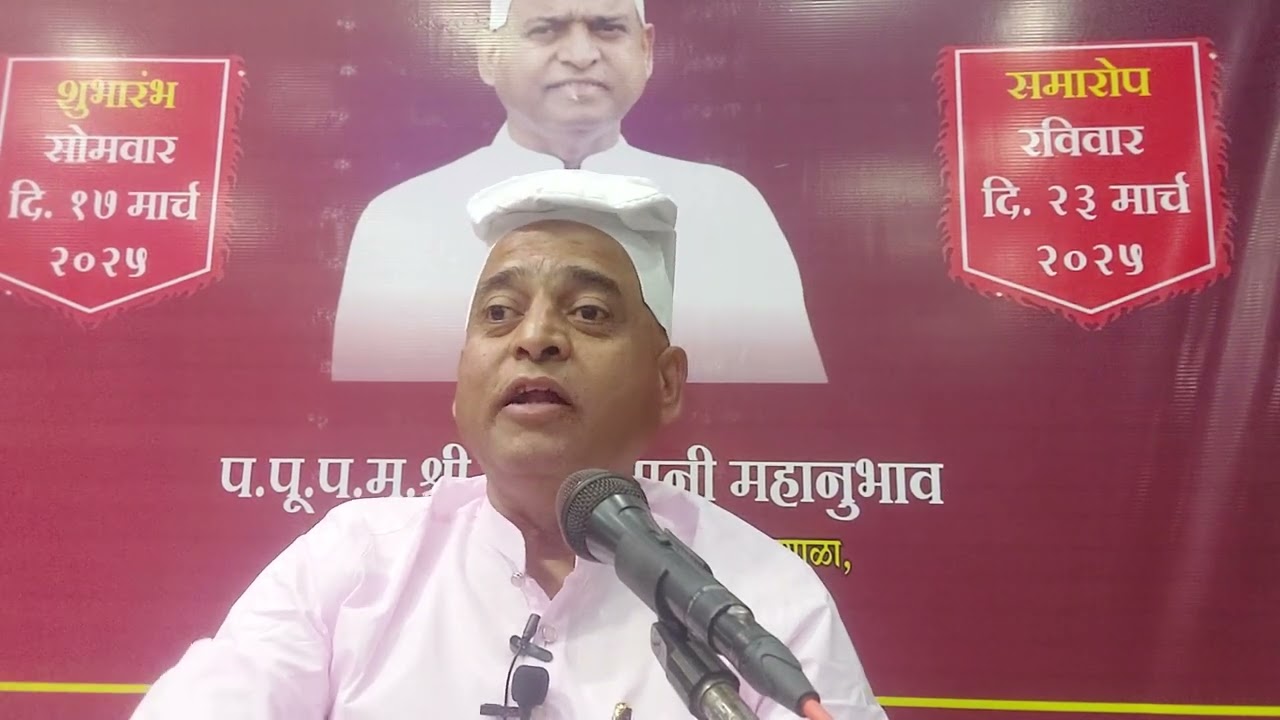 धर्म कशामुळे जीवास प्राप्त होईल?  सत्संग अमरावती ई.भ.भाईदेव मूनि महानुभाव 9823043180