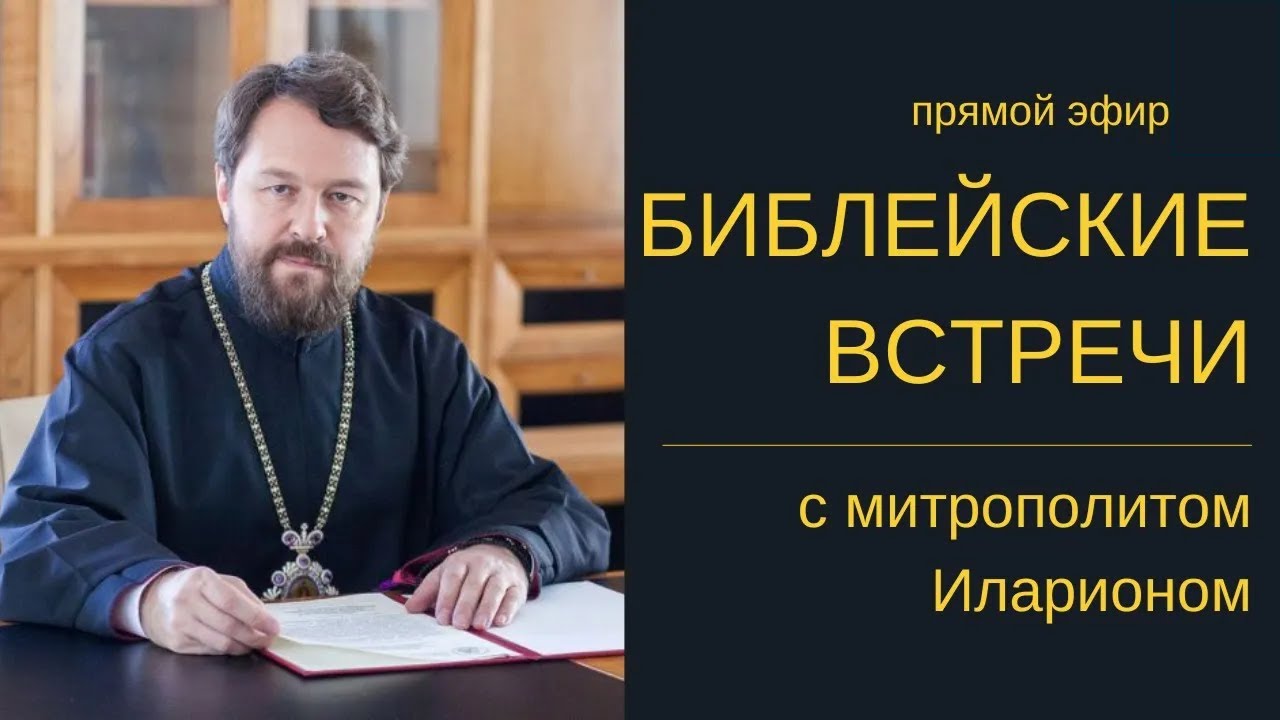Читаем Библию вместе. Встреча 33: 1 Кор. 5-6 и Лк. 3