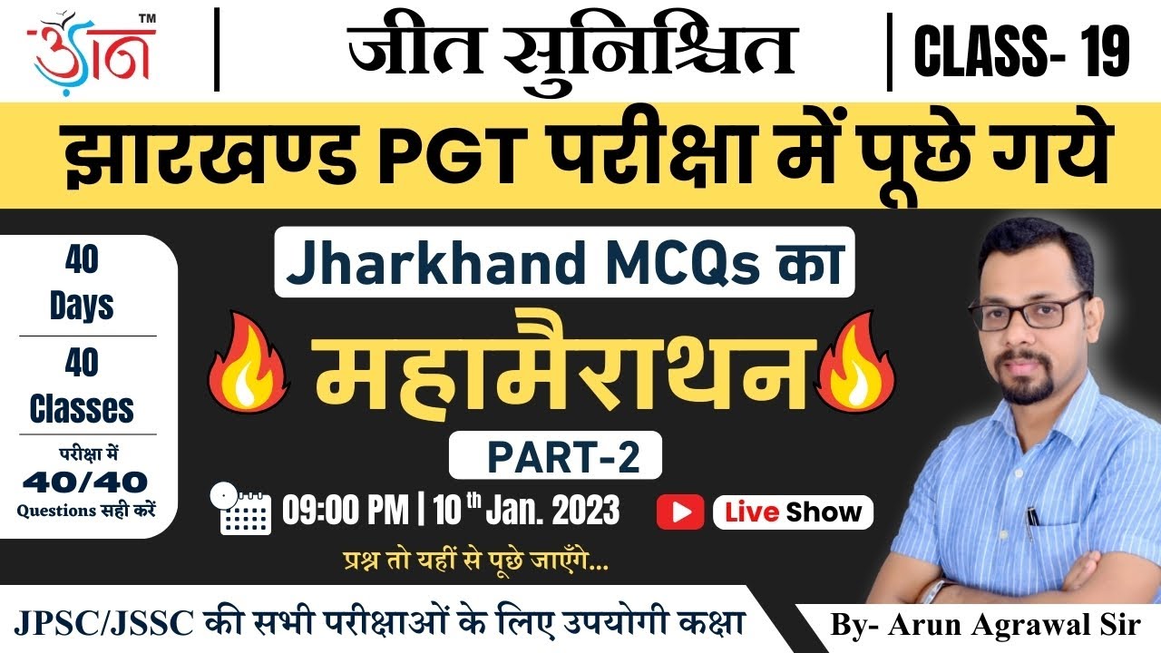 Class- 19 | झारखण्ड PGT परीक्षा में पूछे गये प्रश्नों का महामैराथन (Part-2) | By- Arun Agrawal Sir