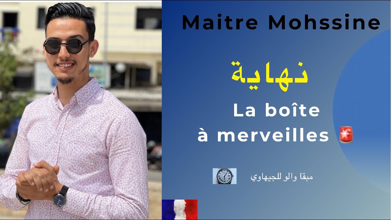 نهاية La boîte à merveilles 🚨