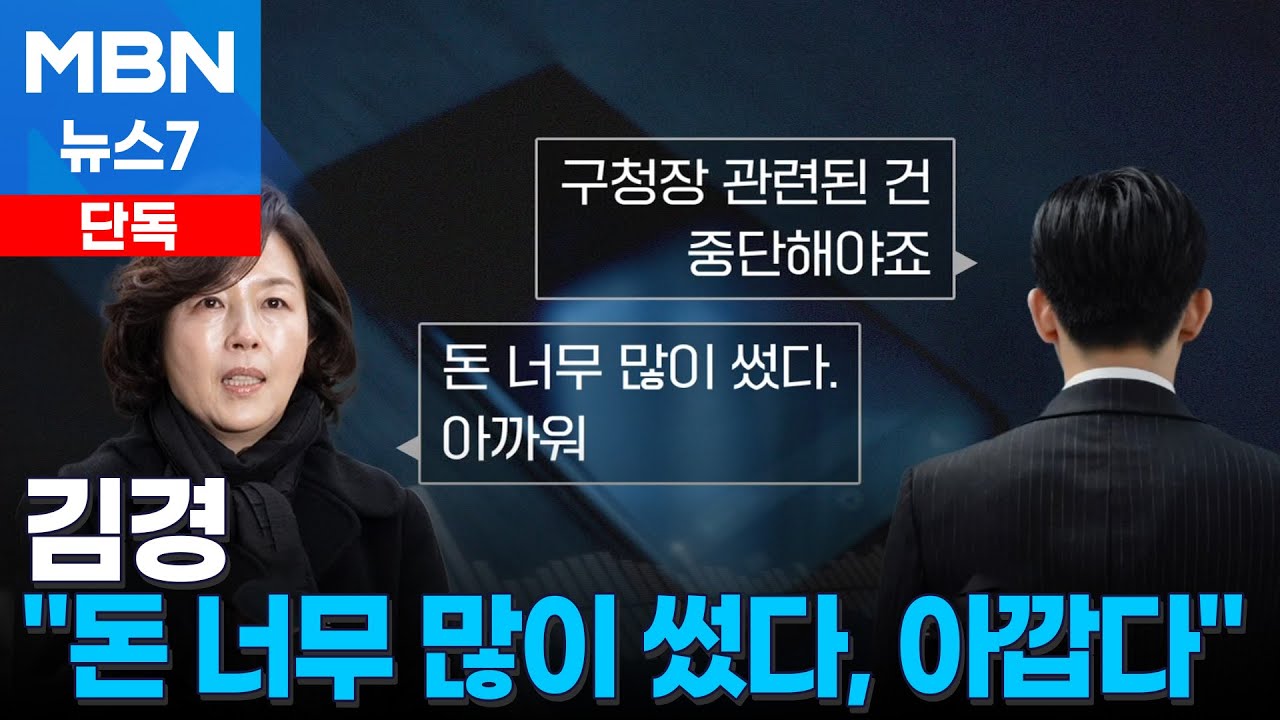 [단독] 김경 