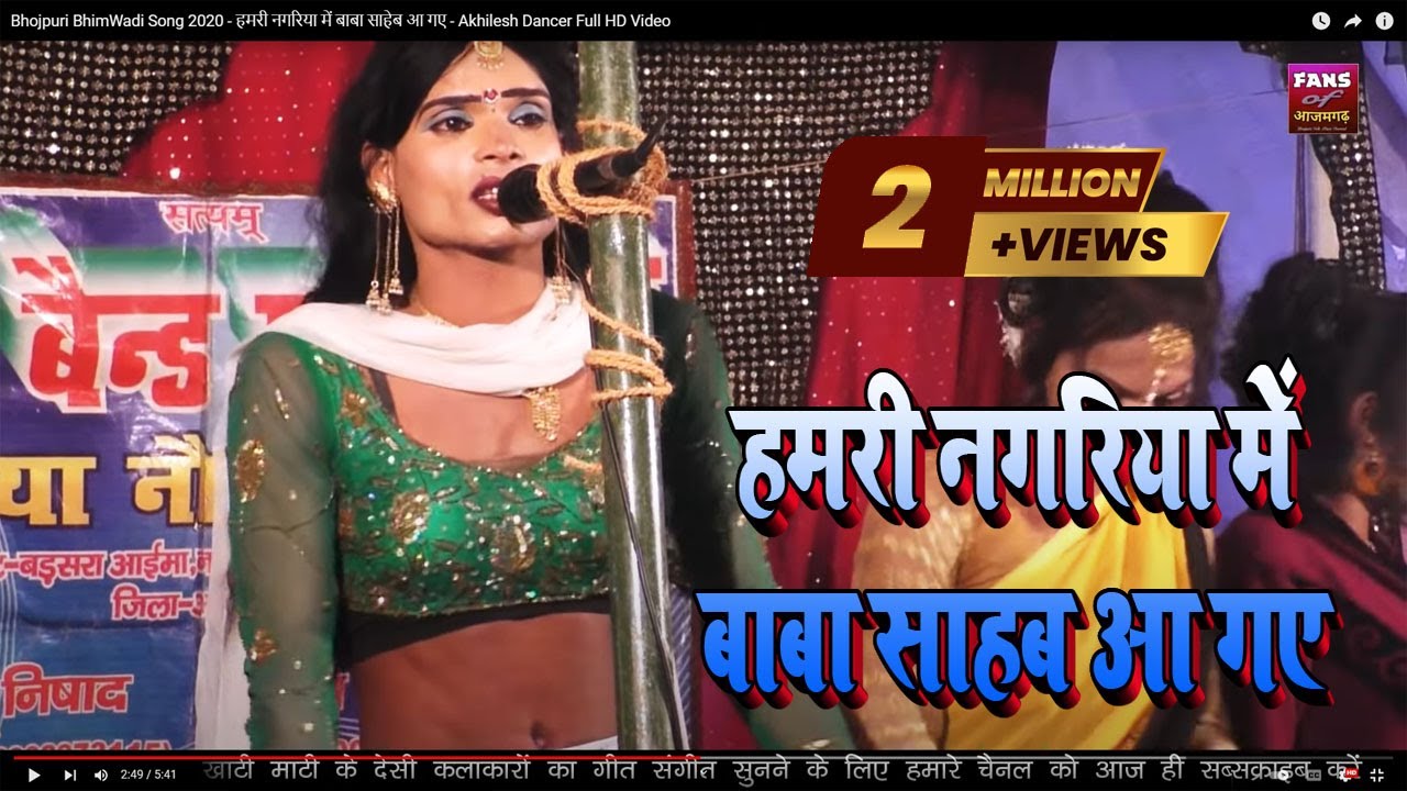 Bhojpuri BhimWadi Song 2020 - हमरी नगरिया में बाबा साहेब आ गए - Akhilesh Dancer Full HD Video