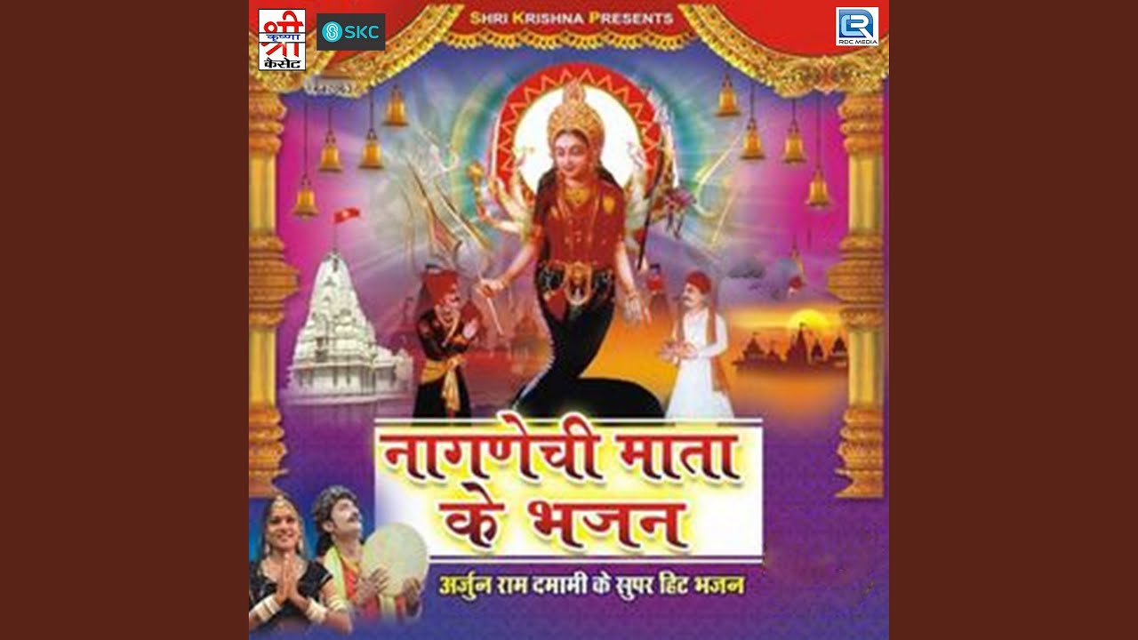 Naagane Ri Devi Jag Me