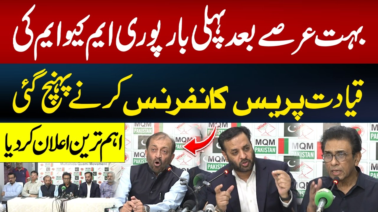 MQM-P Major Leadership Important Press Conference | Huge Announcement | Hum News | Pakistan