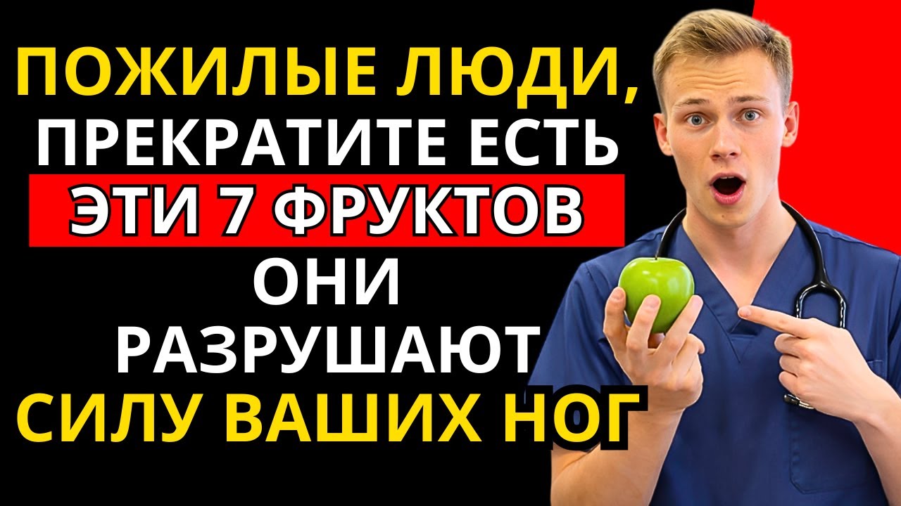 Пожилые люди, забудьте об этих 7 фруктах — они стремительно разрушают ваши ноги