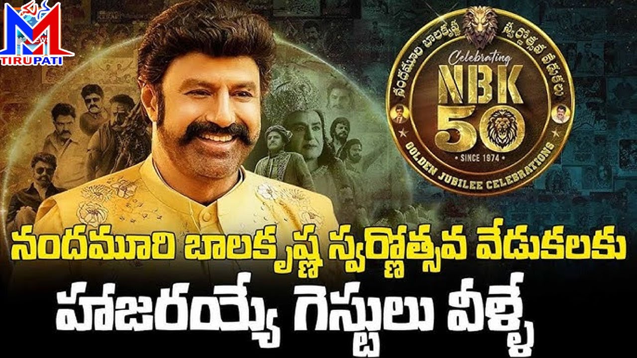 NBK 50 Years Celebrations Guest Revealing Press Meet | Nandamuri Bala Krishna #ManaEntertainments