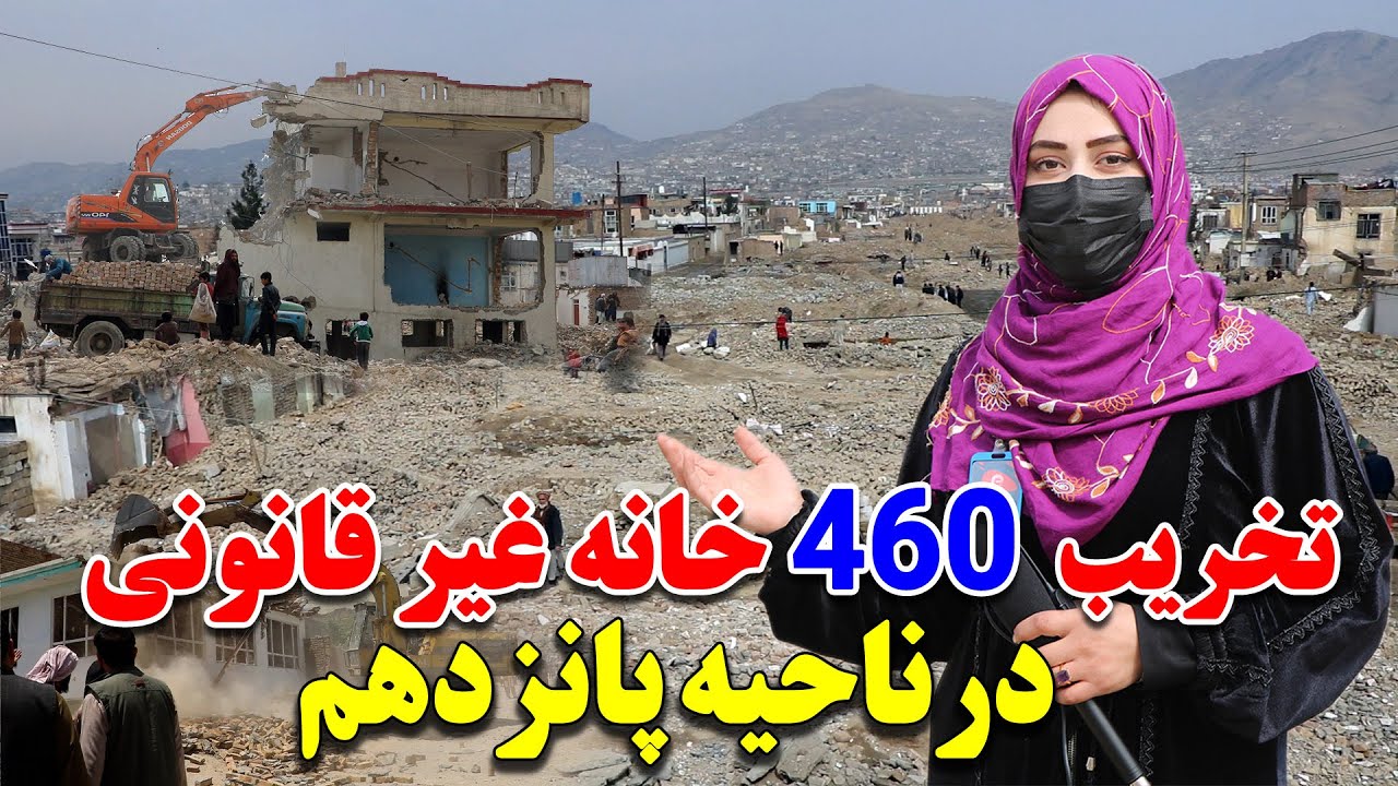 تخریب خانه ها در سرک میدان هوایی / و تبدیل شدن سرک میدان به بیابان