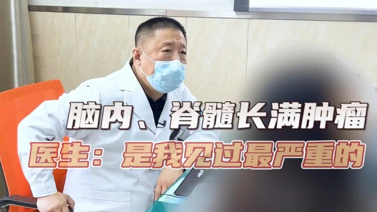 女子视力和听力逐渐丧失，脑内和脊髓长满数不清的肿瘤