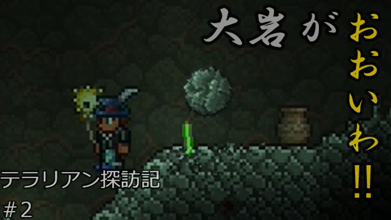【Terraria】テラリアン探訪記#2【ゆっくり実況】