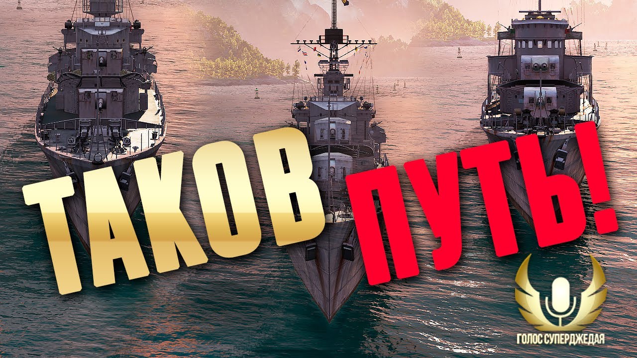GROM, MUAVENET, STORD WOWS REVIEW: THE PATH FROM G&hellip;. TO CANDY ⚓ WORLD OF SHIPS