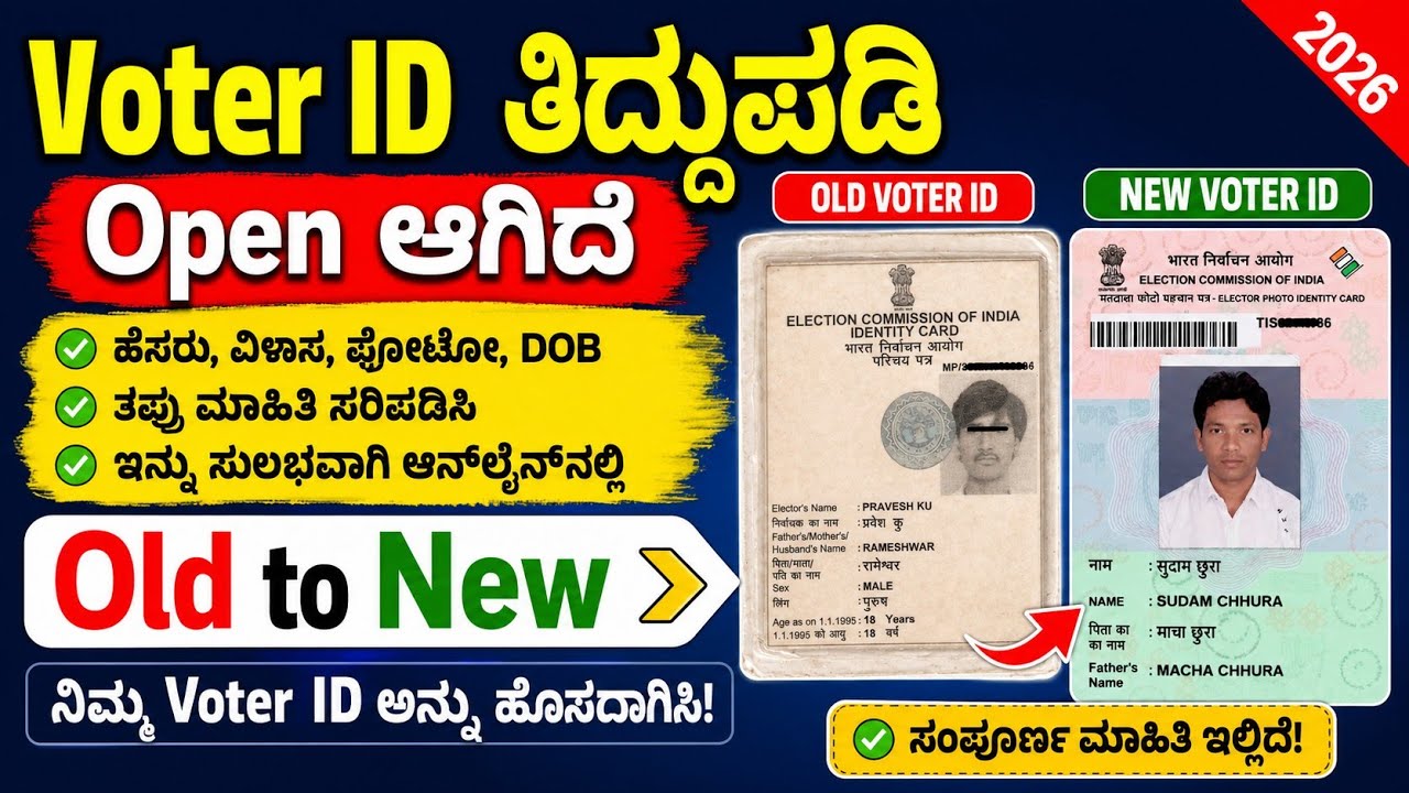 How to apply voter correction 2026-27|| Voter id correction ||Voter id old to new 