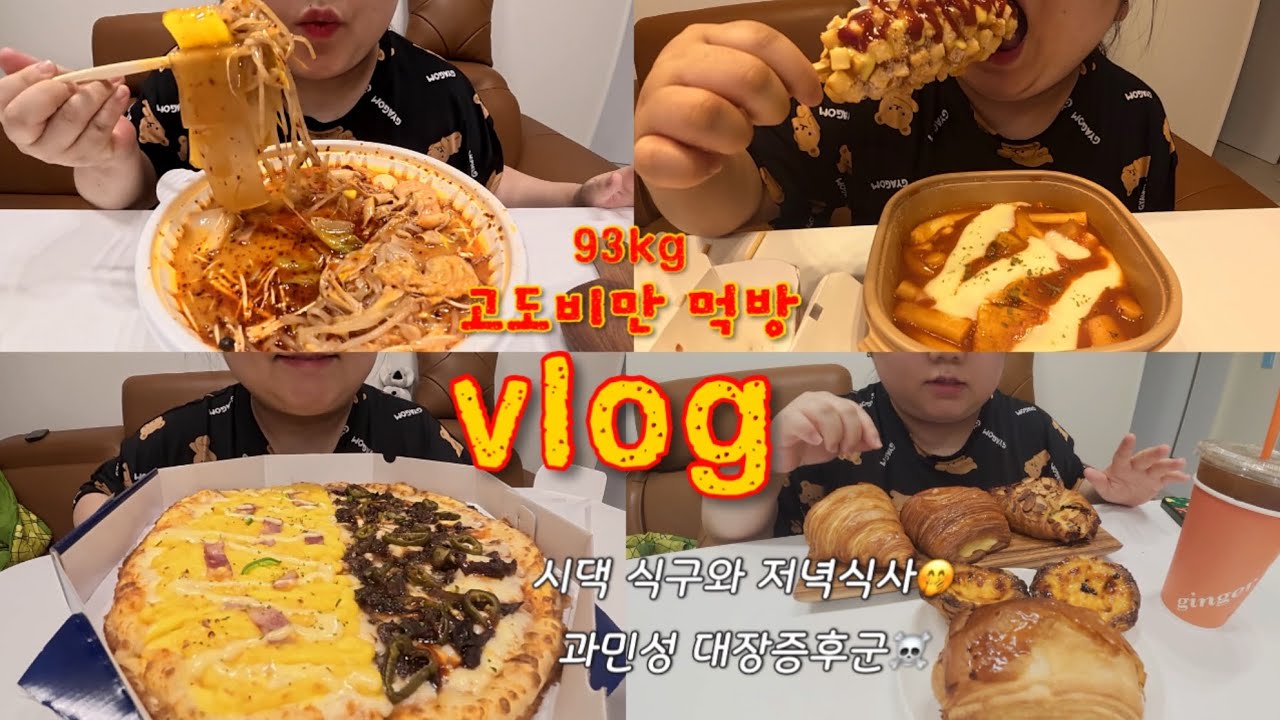 먹방 브이로그 낙엽보다 빵가루가 더 가을가을해🥐🍂 마라탕 피자 명랑 신메뉴 빵 구독자 댓글 소통💚