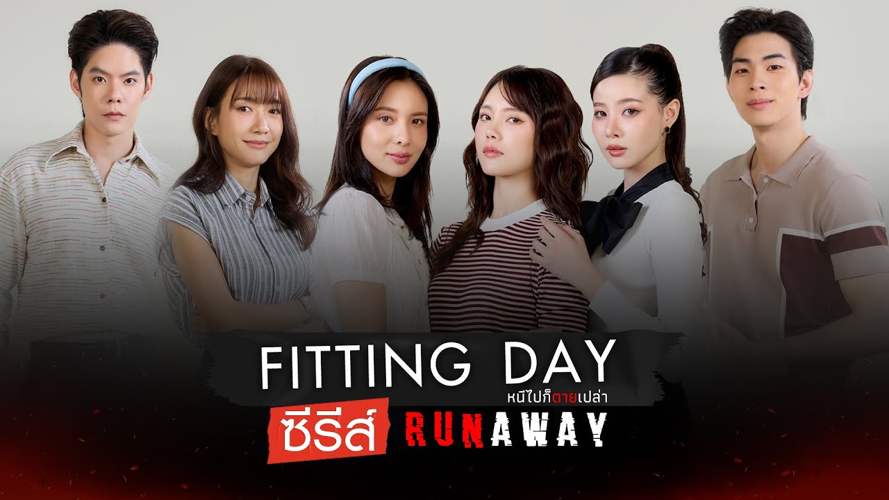 BEHIND l Fitting Day 'RUNAWAY หนีไปก็ตายเปล่า' 🎬