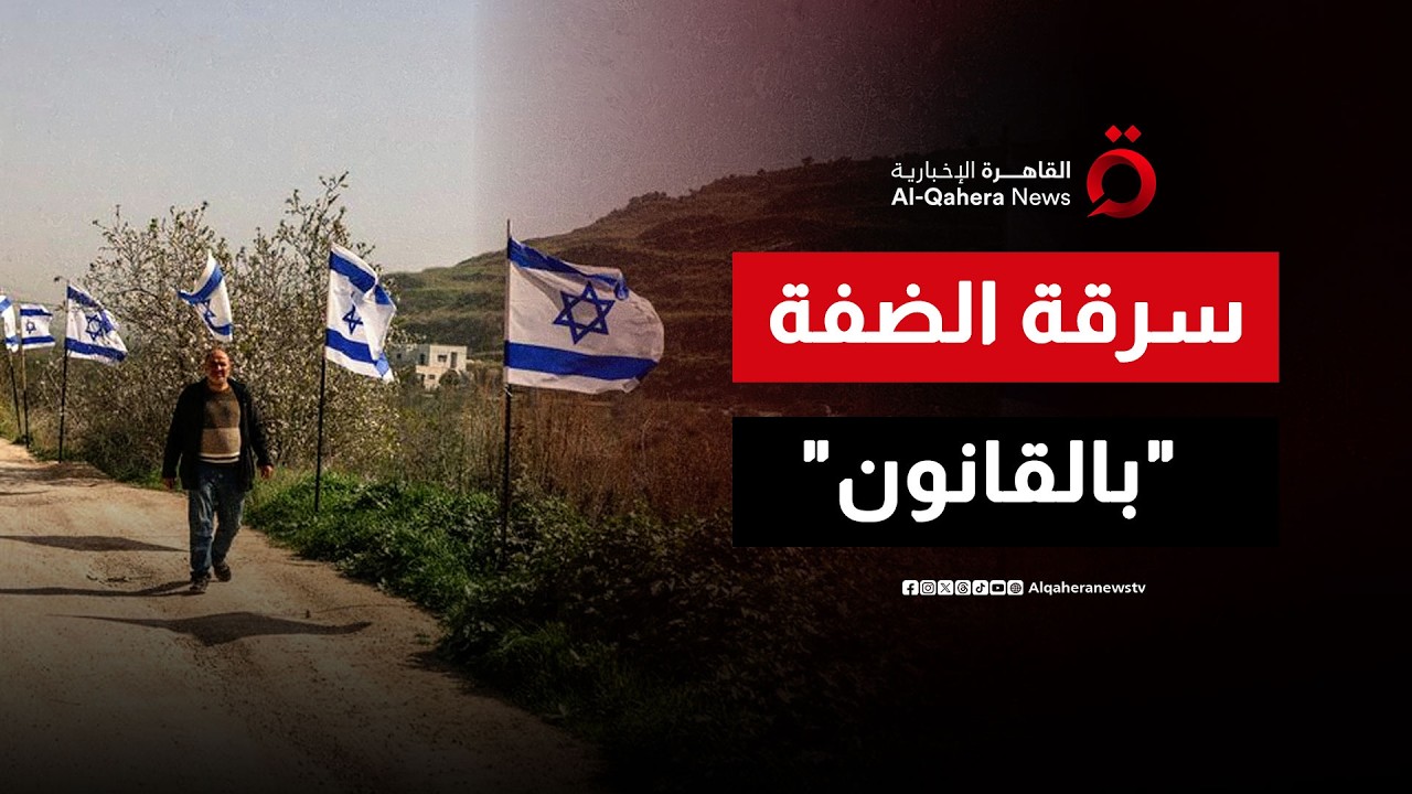 الضربة القاضية لحلم الدولة.. إسرائيل تبدأ 'الضم الصامت' بتحويل أراضي الضفة إلى أملاك دولة