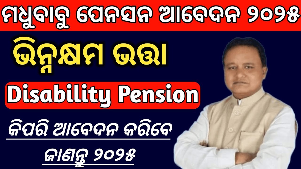 Disability Pension Apply Online Odisha | Disability Pension Apply 2025 | Madhubabu Pension Yojana