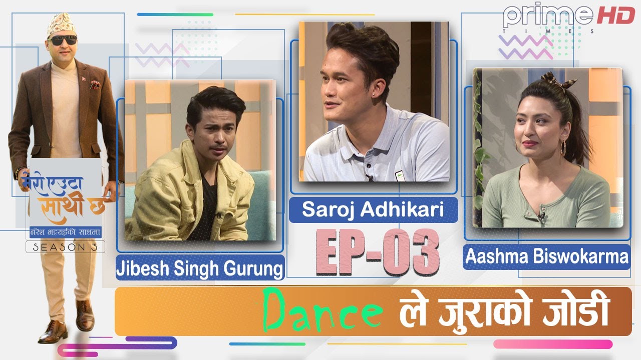 PrimeHD || Dance ले जुराको जोडी || Mero Euta Sathi Chha  Season 3 - Ep- 03 #Saroj #Aashma #Jibesh
