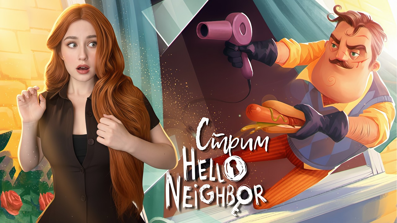 СТРИМ играем в Hello, Neighbor #helloneighbor