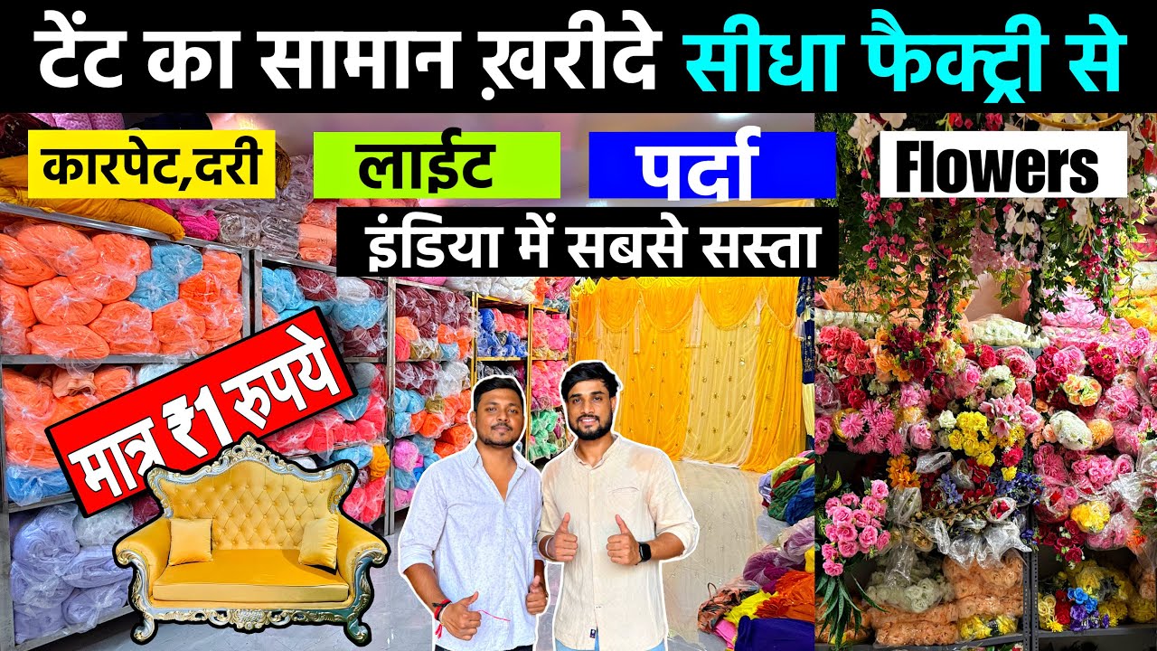 सिर्फ़ ₹1 रुपए😱| टैंट का सामान ख़रीदे सीधा फैक्ट्री से | Wholesale Tent Market Ranchi Jharkhand 