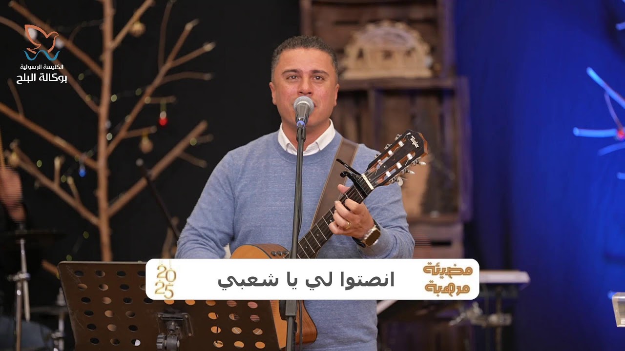 اجتماع الأحد صباحا - القس/ يوناثان بولس - المرنم/ ماجد شفيق - 19 يناير 2025