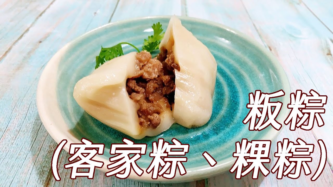 粄粽