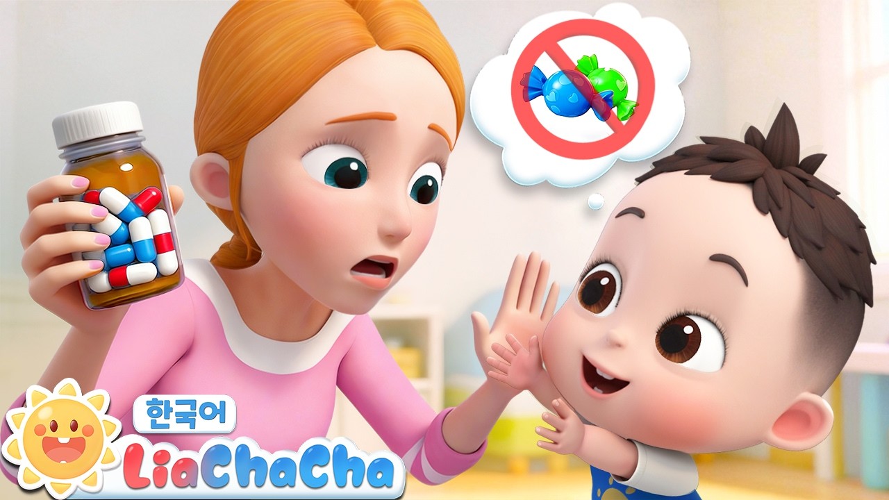 이건 먹는게 아니야! | 생활안전 | 동요모음 | 리아차차 LiaChaCha - 키즈 인기동요