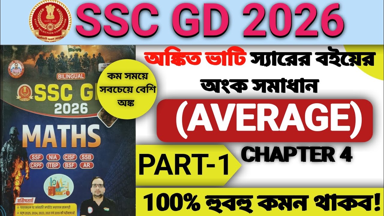SSC GD 2026 Average Maths in Bengali Solution | Ankit Bhati Sir Book | Chapter 6 | Part-1 