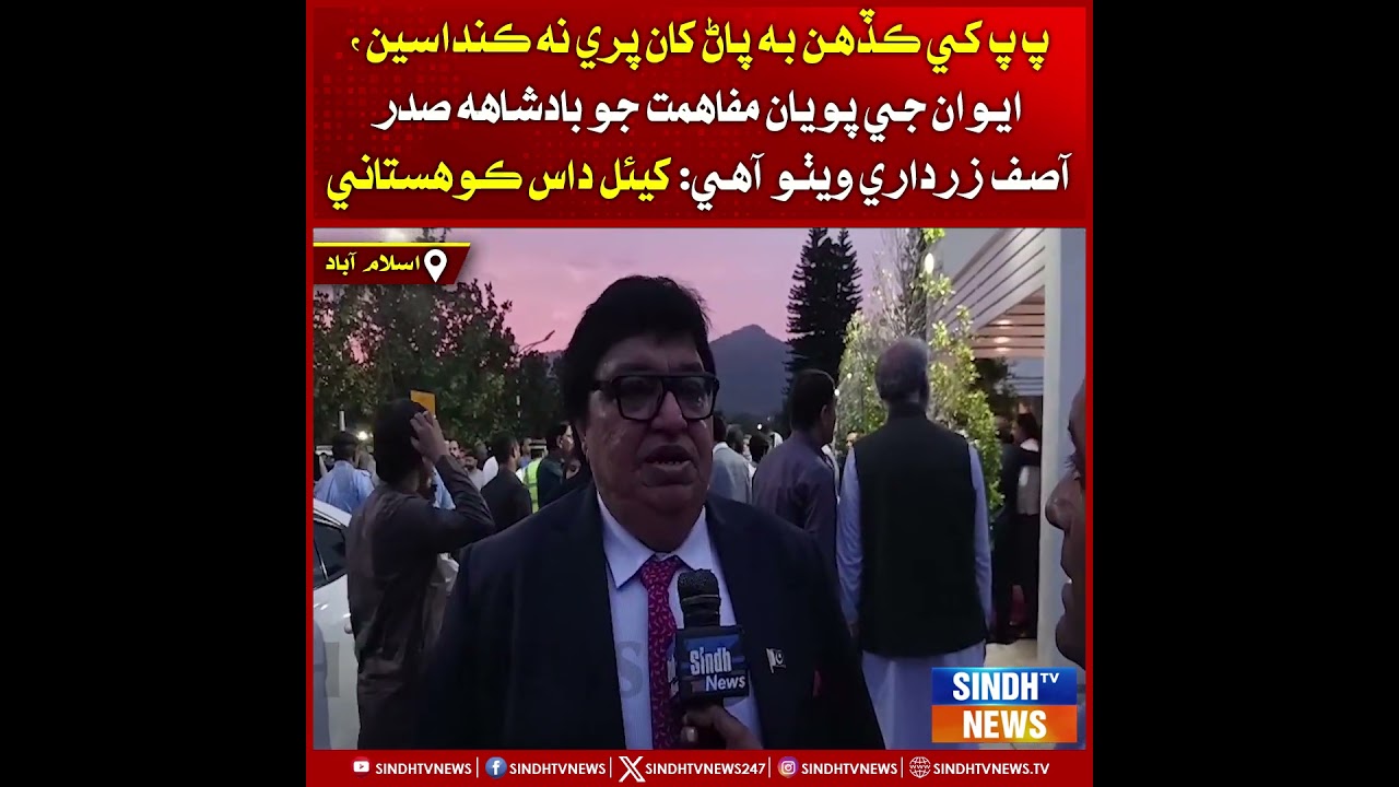 PPP khe kadhin bhi apan khaan door na kanda