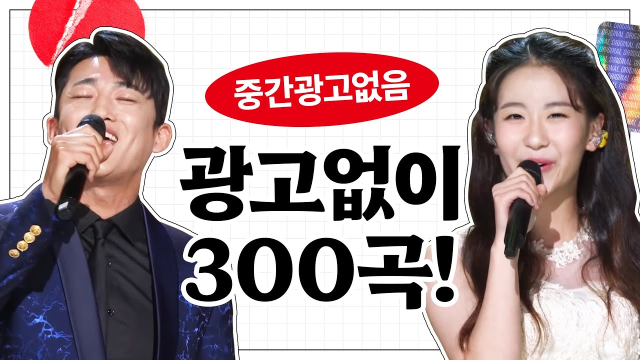 [중간광고없음] 초절정 인기트로트 싹~ 다 모음! 중간 광고 없이 300곡 듣기 하루종일 듣자 #오유진 #신승태