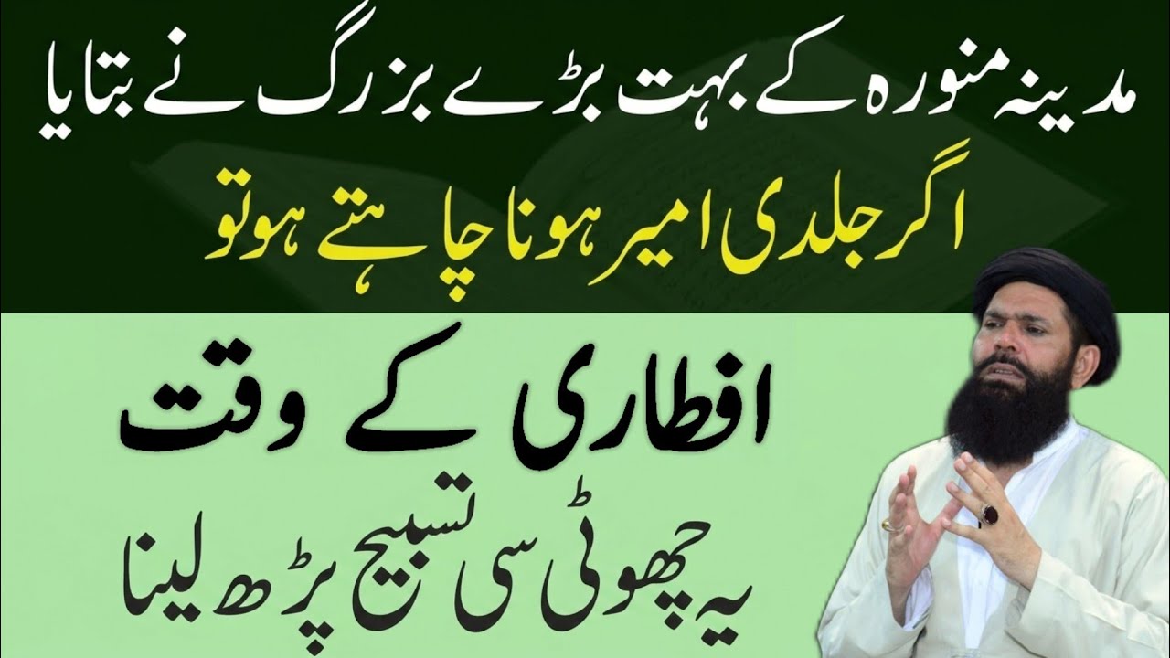 Aftari K Time Ye Choti Si Tasbeeh Parhta Hon | Ramazan Ka Wazifa | Aj Ka Wazifa| Powerful Wazifa
