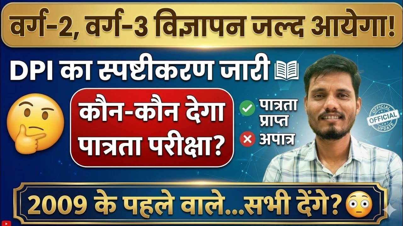 वर्ग-2,वर्ग-3 पात्रता परीक्षा महत्वपूर्ण | MP TET Latest Update | Dpi आदेश | #mptet #varg3 #varg2