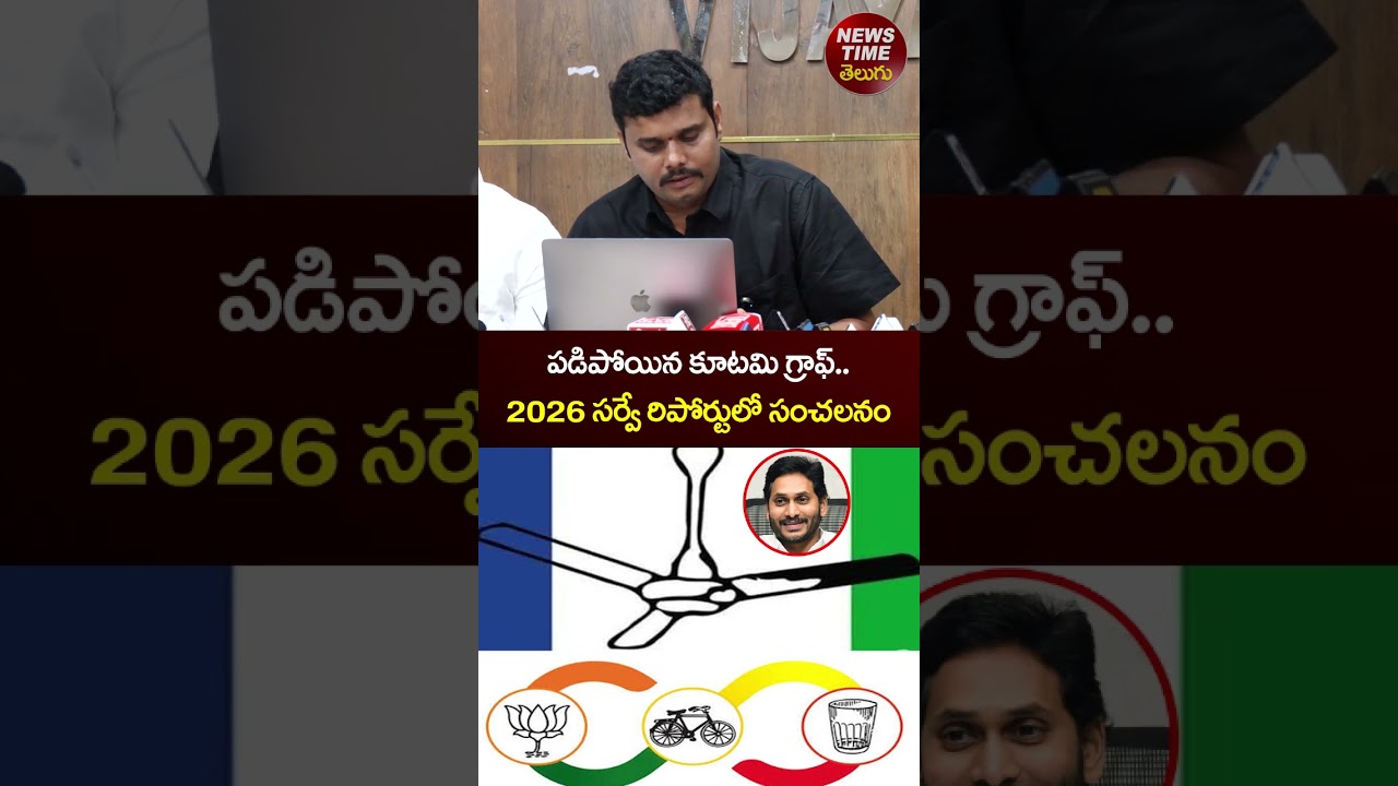 AP Elections Chanakya Survey Report | YS Jagan | Chandrababu | #shorts #viral