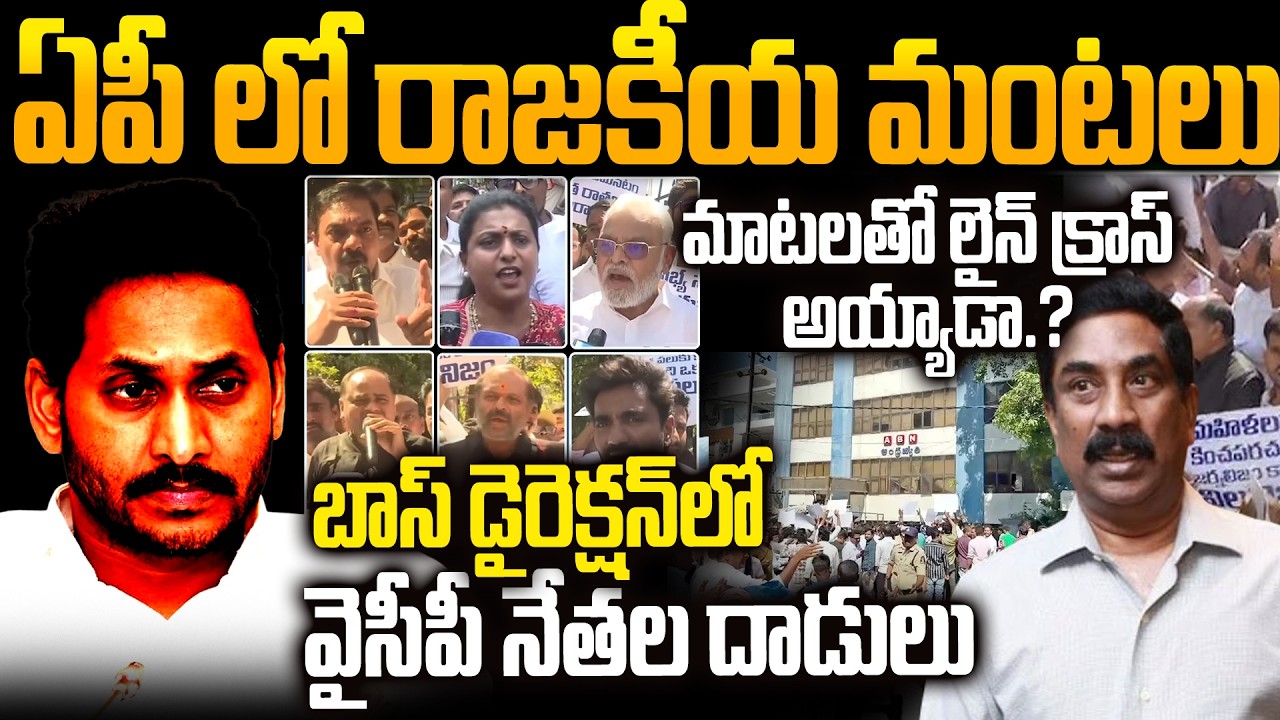 Комментарии RK Weekend Comment спровоцировали конфликт: YCP против ABN | Роль YS Jagan! | YSRCP н...