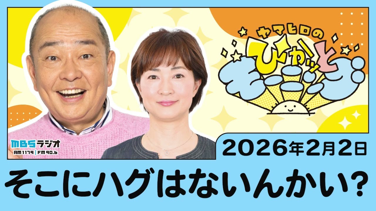 そこにハグはないんかい？