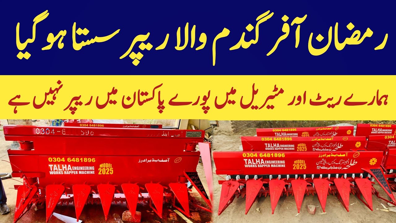 Talha rappers machine|Gandam ki katai wala rapear binder