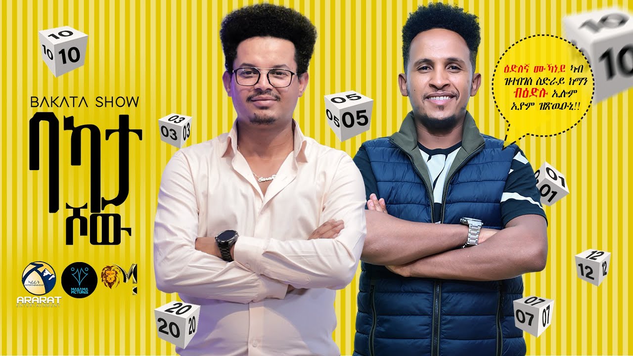 BAKATA SHOW- ምስ ስነጥበበኛ ሃኒባል በለጾም /Hanibal Belexom/ 15000 ናቕፋ ይዕወት'ዶ ይኸውን፧ /Eritrean Game Show 2023/