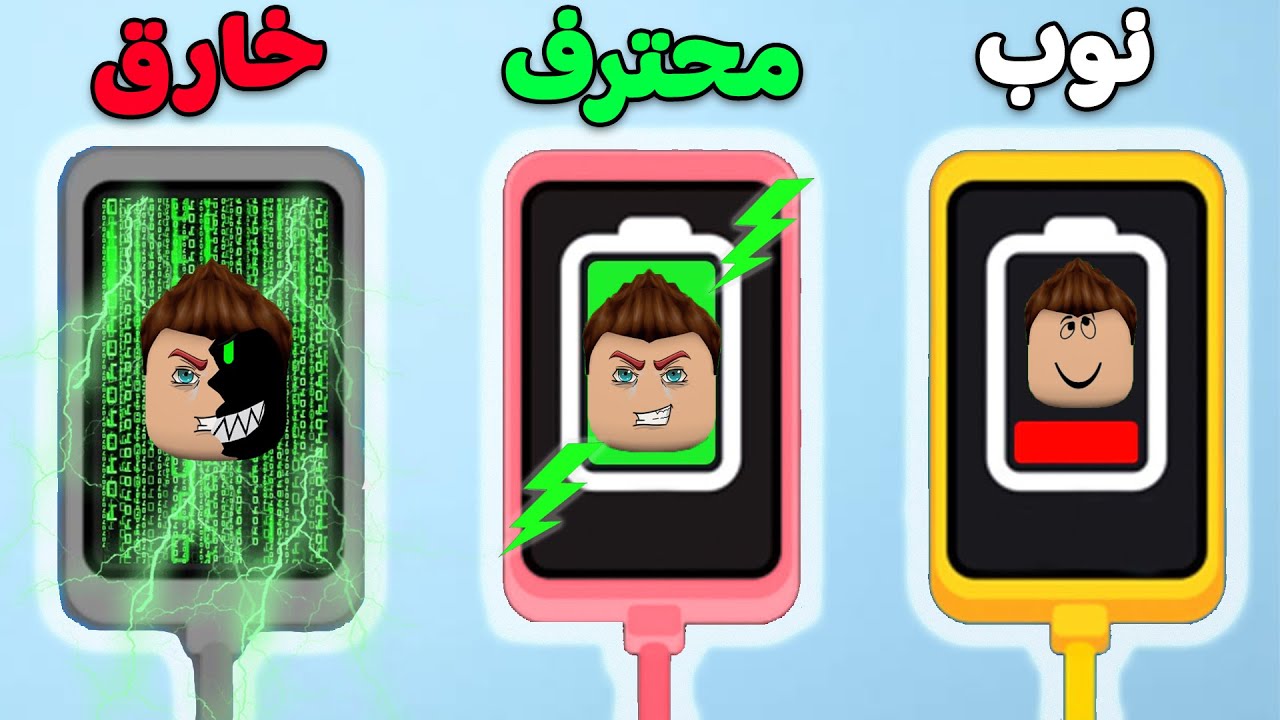 تحدى شحن الموبايل | Recharge Please !! 🤙📳