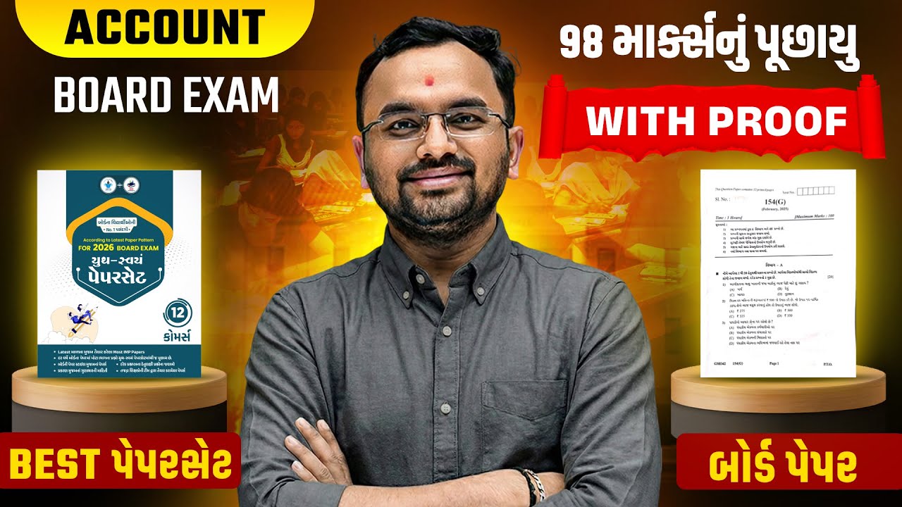 Youth Swayam Paperset for Std 12 Account &rarr; 98 Marks? PROOF Inside!