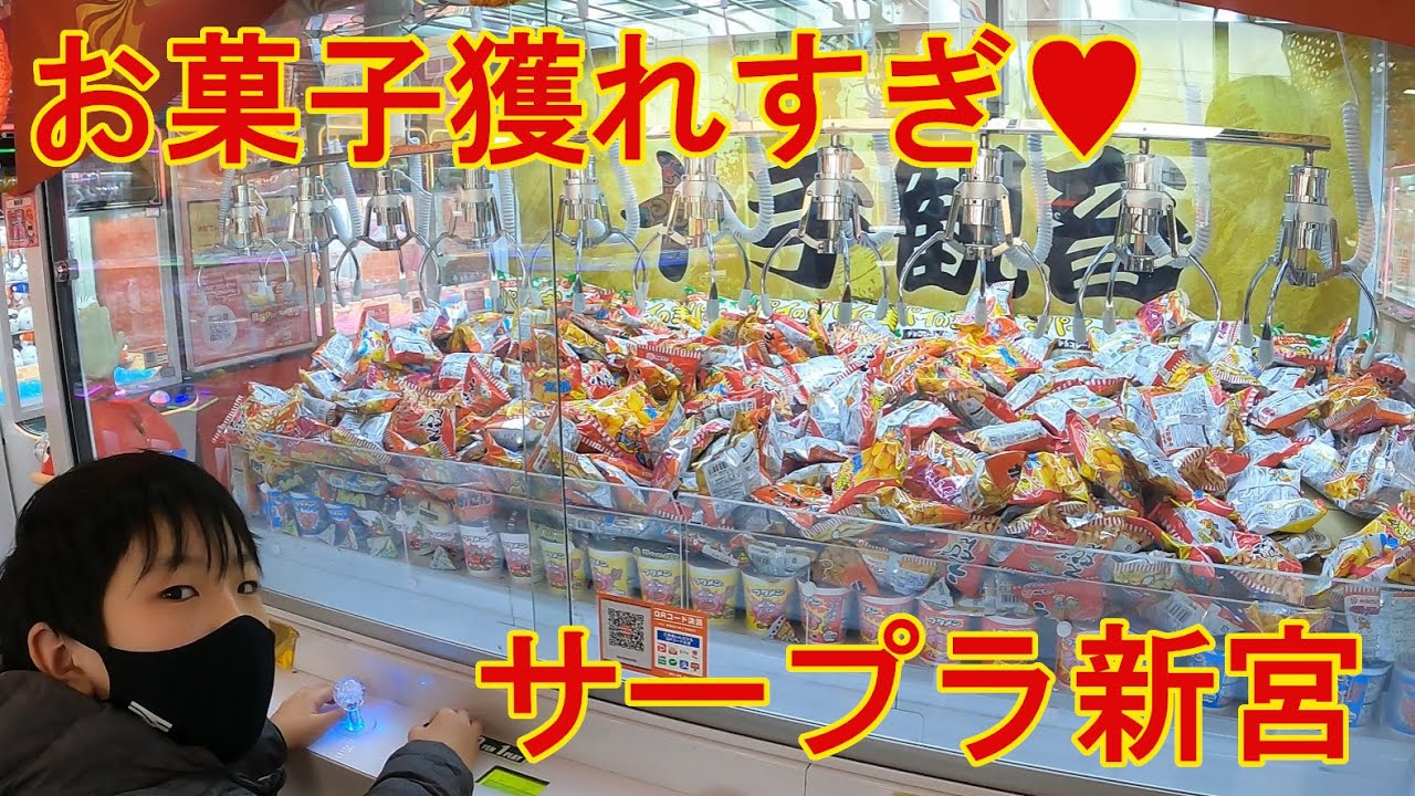 サープラ新宮🛸子どもでも取れるのか!?┃福岡県粕屋郡