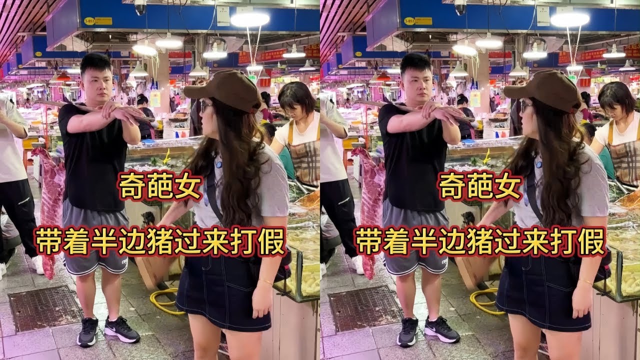 奇葩女竟带半边猪过来打假，结果被老板娘打脸！