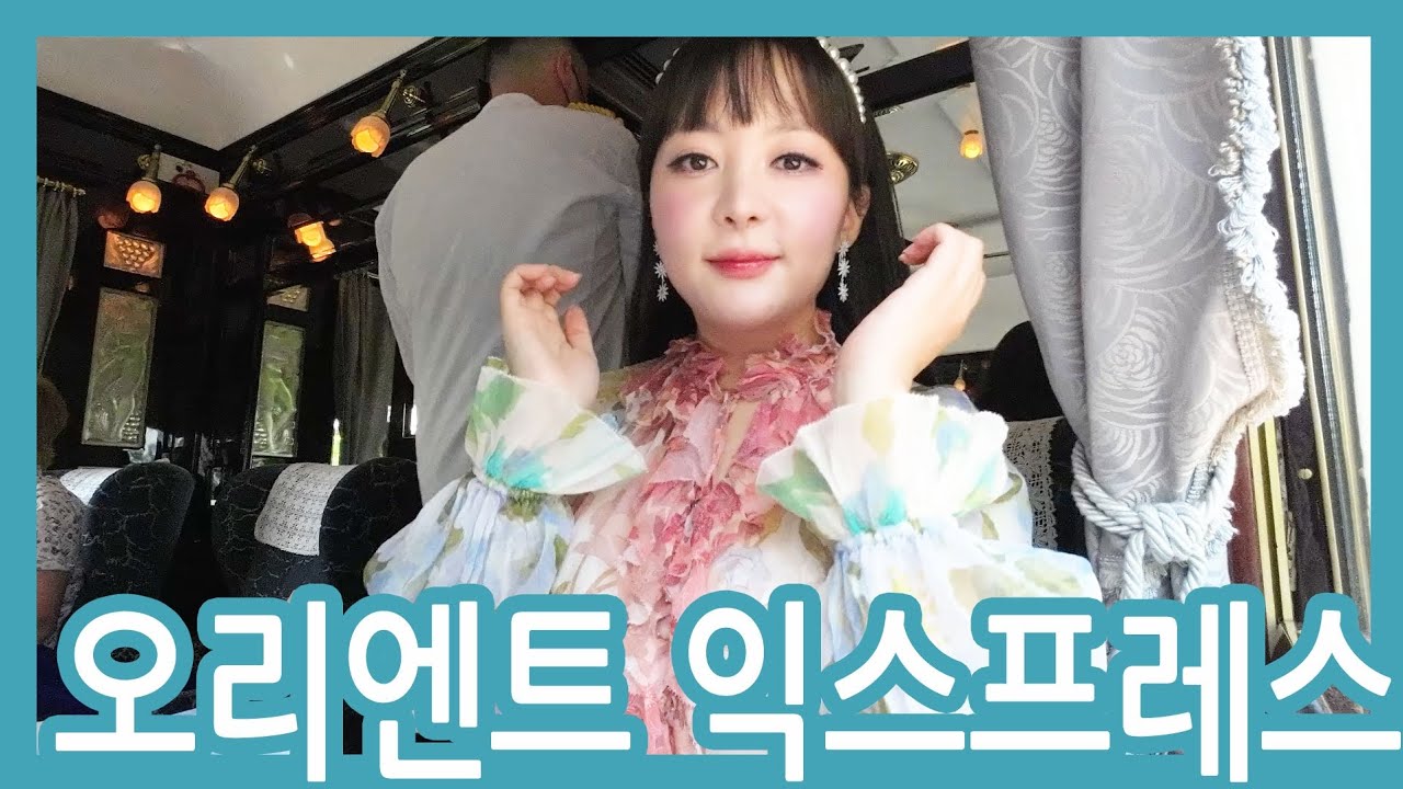오리엔트 익스프레스 1박2일 풀버전