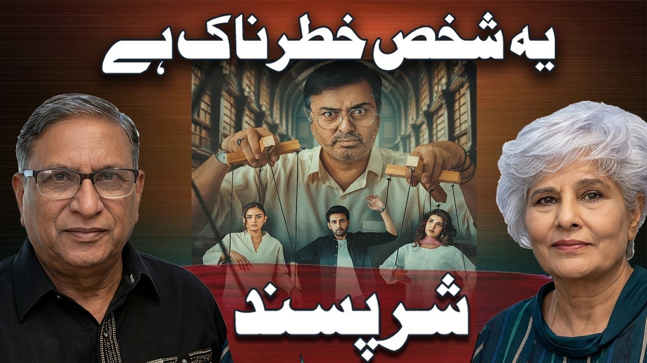 Shar Pasand featuring Nauman Ijaz | Moral Policing in Pakistani Dramas | Behjat & Shabbir Gilani