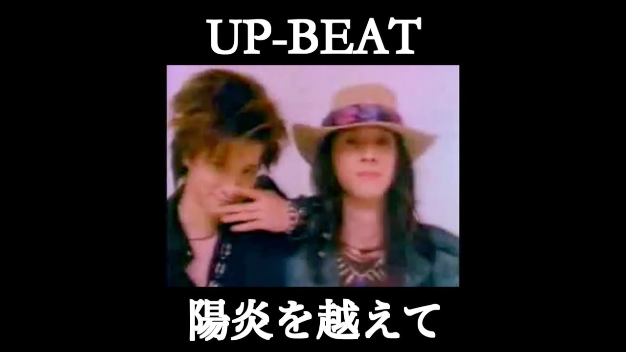 UP-BEAT 陽炎を越えて